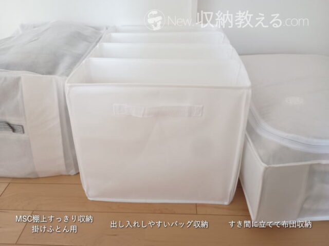 東和産業／My Simple Closet 棚上すっきり収納 掛けふとん用、出し入れしやすいバッグ収納、すき間に立てて布団収納