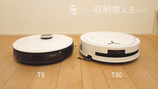 エコバックスT8とT80の本体比較