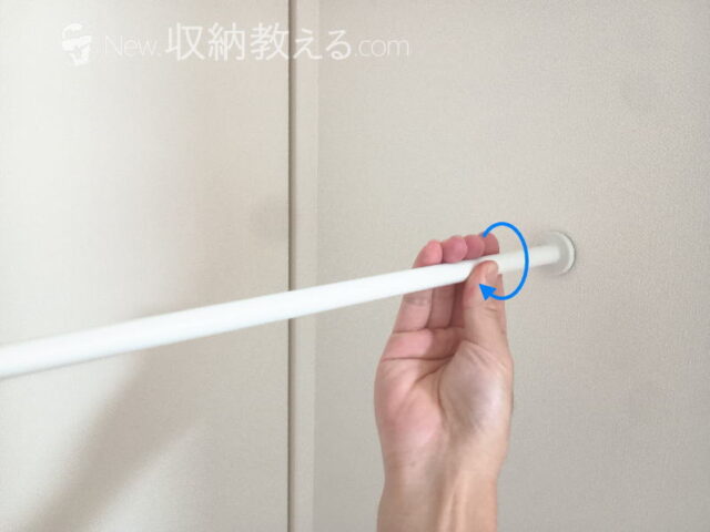 平安伸銅工業／極ピタつっぱり棒を設置するには両端を壁に当てて更にポールを回す