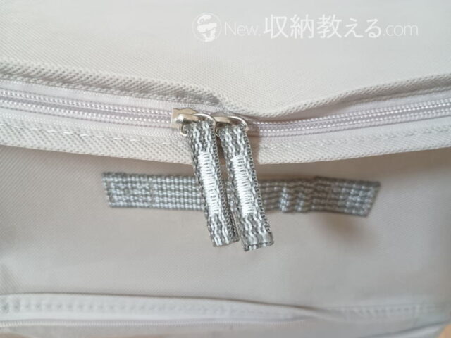 ニトリ・デコホーム／高さが変わる布団収納袋の上フタはダブルファスナー