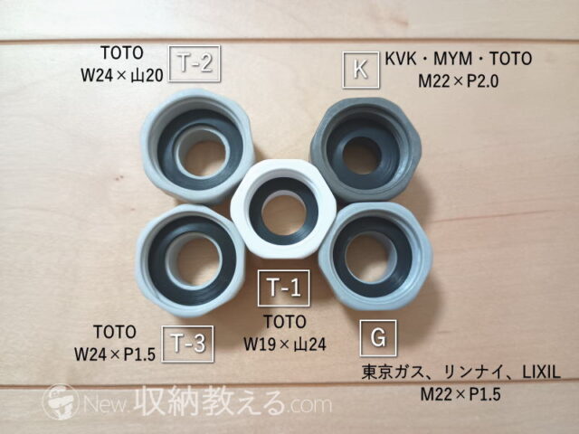 リベラ／ウルトラファインバブルシャワーホースSKX-008は多くの水栓メーカーに対応