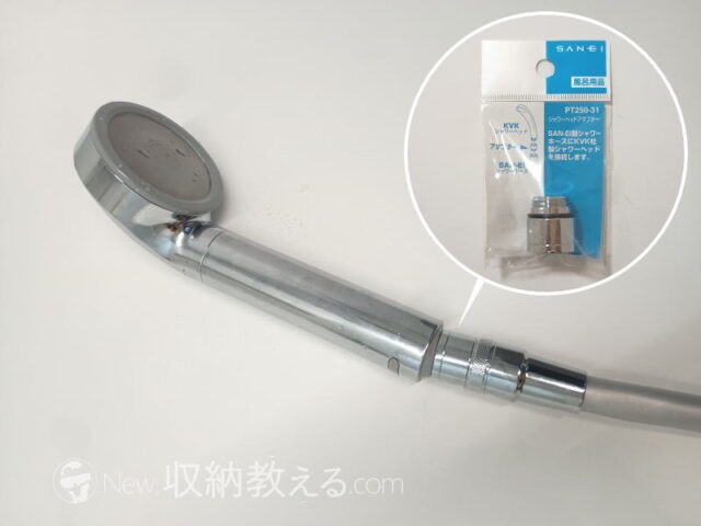 M22×P2.0アダプター（SANEI・PT250-31）でW水流シャワーヘッドとリベラのシャワーホースを接続
