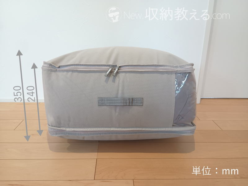 ニトリ・デコホーム／高さが変わる布団収納袋で羽毛布団を圧縮できました