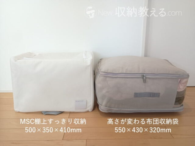 東和産業・MSC棚上すっきり収納 掛けふとん用とデコホーム・高さが変わる布団収納袋S