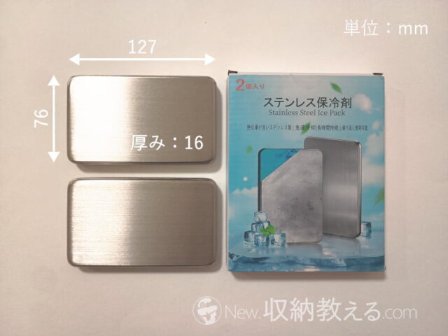 ステンレス保冷剤 2枚セット