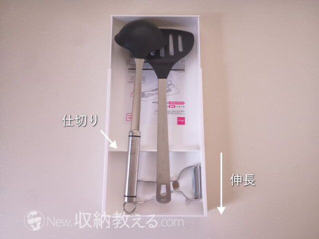 キッチン伸縮ケースも斜め仕切りと言える