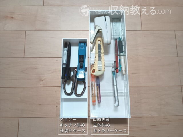 ダイソー/キッチン斜め仕切りケースと山崎実業/立体斜めカトラリー収納の比較(文房具)
