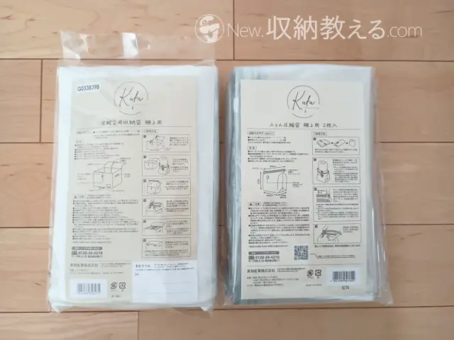 東和産業/Kufu収納袋付き圧縮袋棚上用