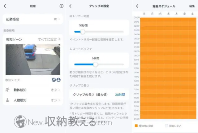 tp-link/Tapo C411 は人物検知やエリア設定も無料
