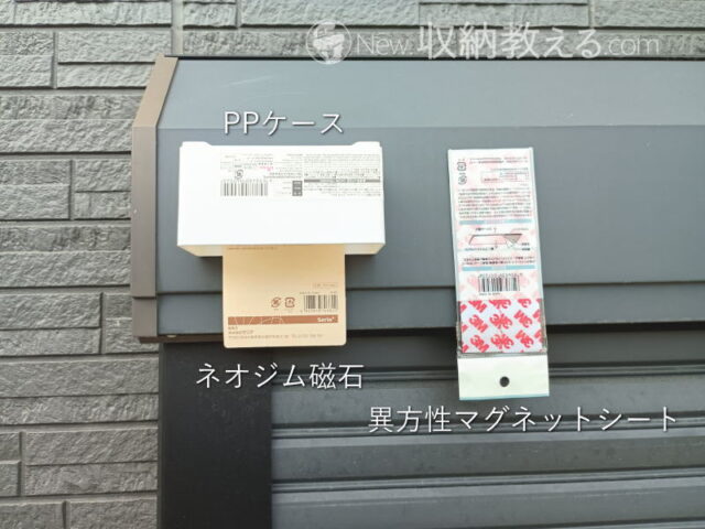 雨戸ならマグネットOK