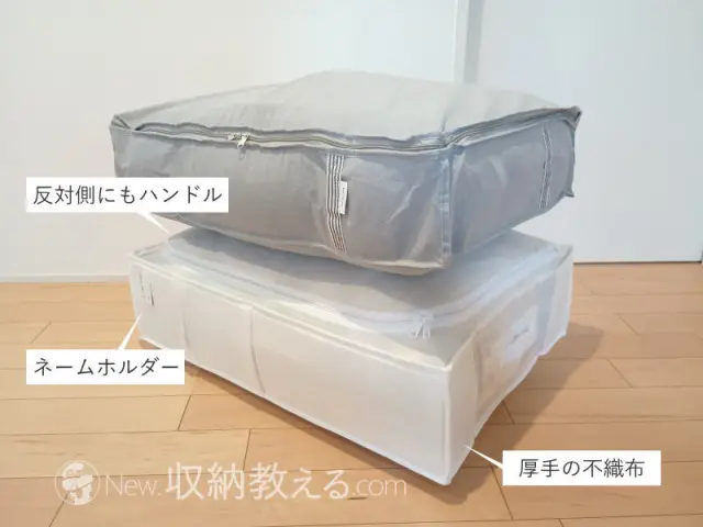 アンジェ「bon moment（ボンモマン）布団収納ケース掛け布団用と東和産業「ケイスタイルすき間に立てて布団収納」を比較するといくつかの点で粗が見える…