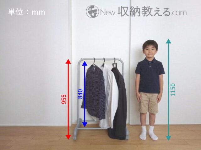 ドウシシャ「キャスター付スリムハンガーS CSH-60」ロータイプなら小学1年生でちょうど良い高さ