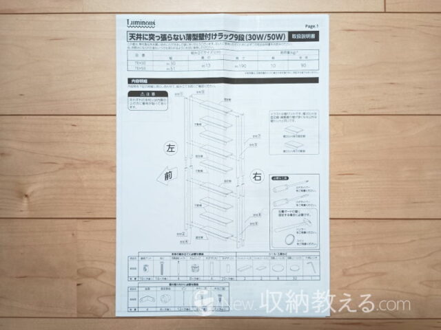 ドウシシャ/天井に突っ張らない薄型壁付けラック9段 取扱説明書
