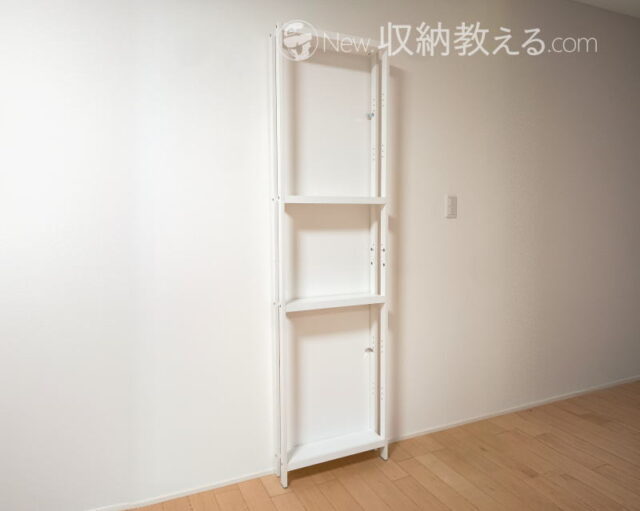 ドウシシャ/天井に突っ張らない薄型壁付けラック9段 大枠が完成
