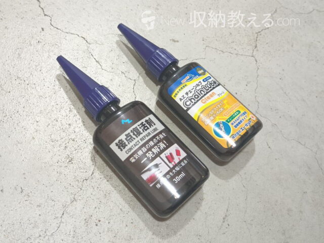 AZ・接点復活剤とチェーンルブ(クリーン)